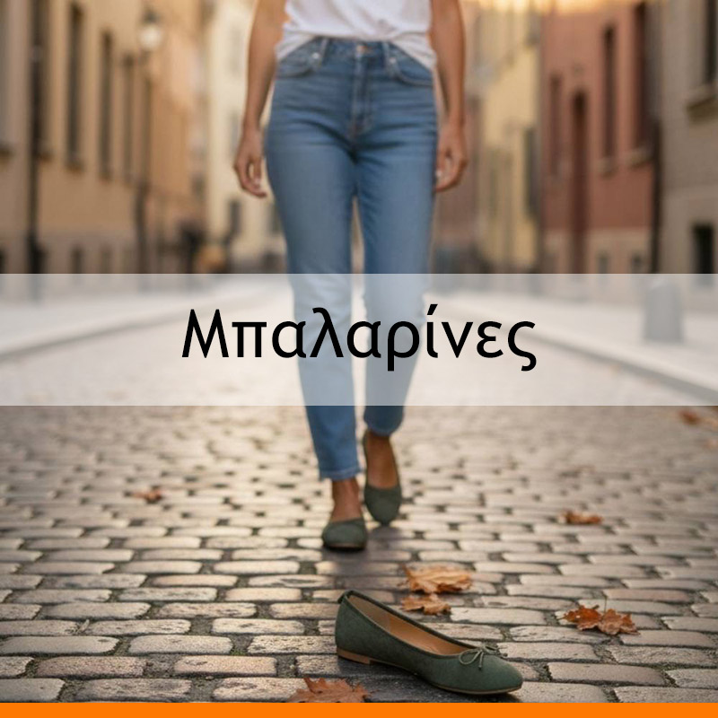 Δείτε τις μπαλαρίνες εδώ!